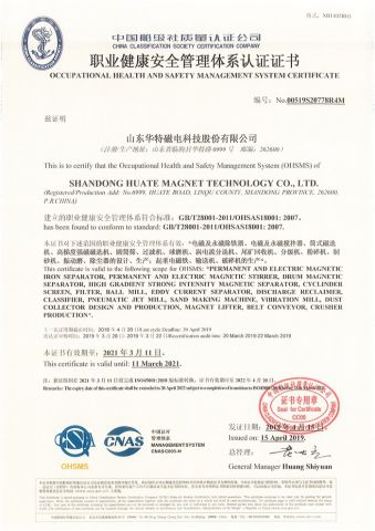 OHSAS/ OHSMS 18001 certificate from Huate Magnet Group Co., Ltd.