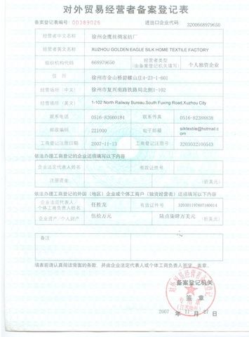 License Photo certificate from Xuzhou Golden Eagle Silk Home Textile Factory