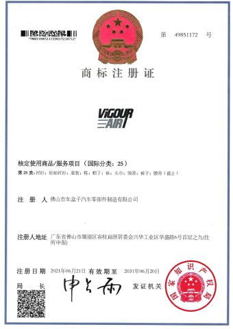 Trade Mark Registration Certificate certificate from Foshan Chehezi Auto Parts Manufacturing Co., Ltd.