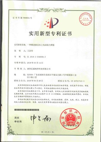 Thruster patent certificate certificate from Suzhou Fanuode Engineering Machinery Co., Ltd