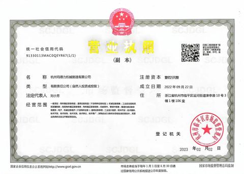 Business Licence certificate from Hangzhou Madeli Machinery Manufacturing Co., Ltd.