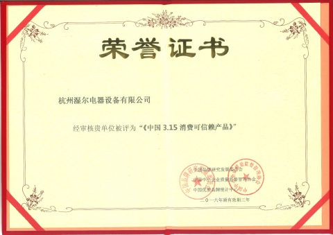 315 certificate from Hangzhou Shier Electrical Equipment Co., Ltd.