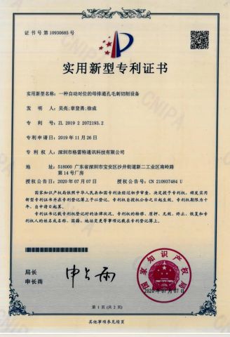 Patent Certificate certificate from Shenzhen Grt Communication Science & Technology Co., Ltd.