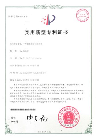 Patent 8 certificate from Shantou Quanfangwei Machinery Co., Ltd.