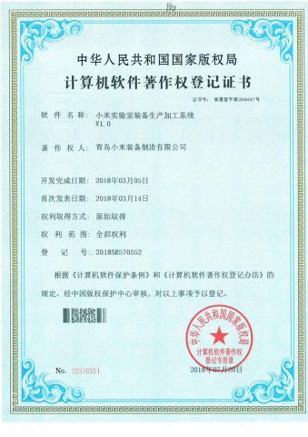 Computer software copyright registration certificate certificate from Qingdao Chuancheng Precision Electromechanical Co., Ltd.