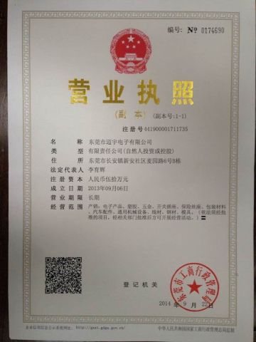 certificate certificate from Dongguan Maiyu Electronics Co., Ltd.