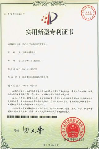 Sandwich type piezoelectric ceramic atomizer certificate from Sunny Technology Co., Ltd.