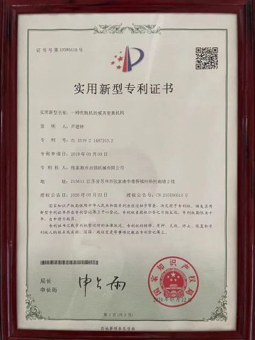 Patent certificate from Zhangjiagang Ziqiang Machinery Co., Ltd.