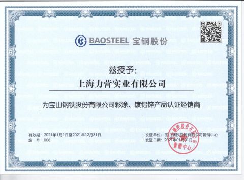 Agent Certificaion certificate of Shanghai Liying Industrial Co., Ltd. – certificate photo, supplier certificates section
