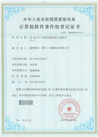 Software Level Certificate certificate from Shenzhen Taijin Precision Instrument Co., Ltd