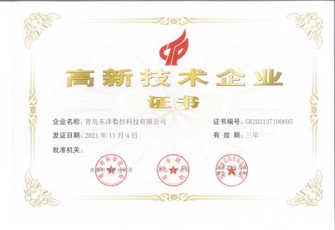certificate certificate from Qingdao Dongze Numerical Control Technology Co., LTD