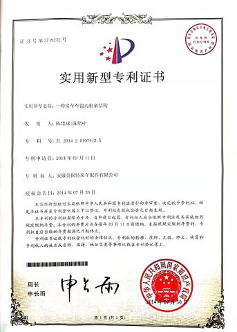 National Utility Model Patent certificate from Anhui Maygood RV Accessories Co., Ltd.