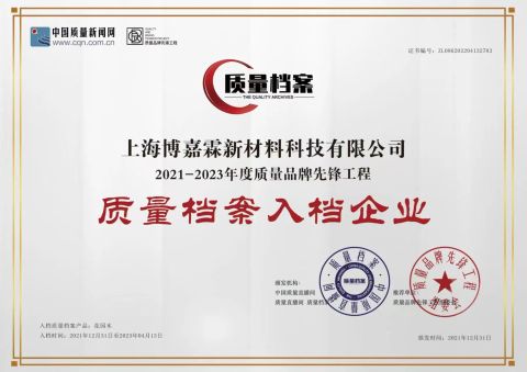 2 certificate of Shanghai Bojialin New Material Technology Co., Ltd – certificate photo, supplier certificates section