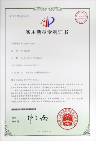 Patent NO. ZL 2016 2 0915259.3 certificate of Guangzhou Guanhe Light Industry Machinery Co., Ltd. – certificate photo, supplier certificates section