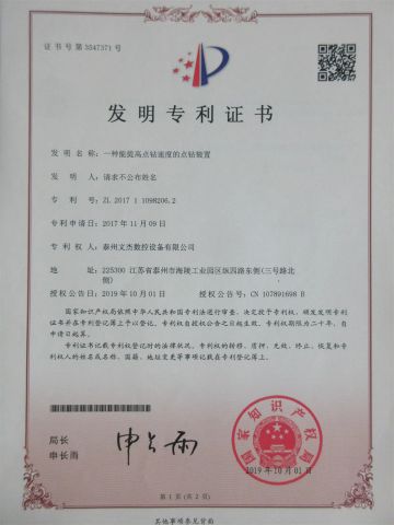 Invention Patent Certificate3 certificate from TAIZHOU WENJIE CNC EQUIPMENT CO., LTD.
