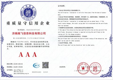Attach importance to quality and abide by credit enterprises certificate from Jinan Nanfei Information Technology Co., Ltd.