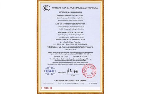 XL 3C Certification certificate from Qingdao Hengfengyou Electrical Engineering Co., Ltd.