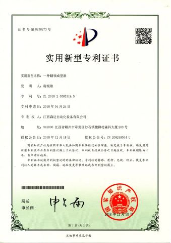 Utility model patent certificate certificate from Jiangxi Senda Automation equipment Co., Ltd.