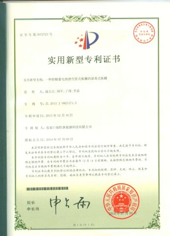 Pasted gratings for lead-acid batteries replacing tubular gratings certificate of Powsea New Energy Technology Co.,Ltd. – certificate photo, supplier certificates section