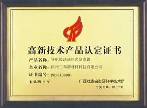 Certificate of high and new technology products certificate from Wuzhou HGP Advanced Materials Technology Corp., Ltd.