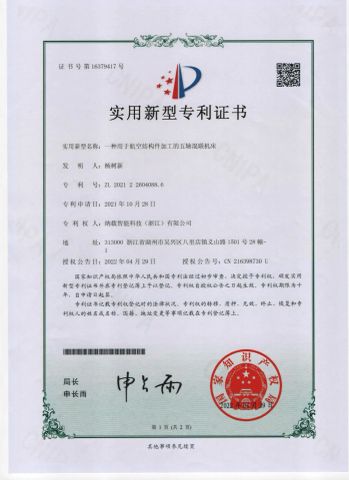 Patent certificate: ZL2021226040886 certificate from Naseiko Intelligent Technology (Shenzhen) Co., Ltd
