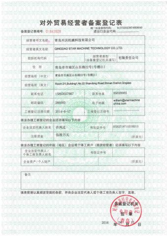 International Trading License certificate from Qingdao Star Machine Technology Co., Ltd.