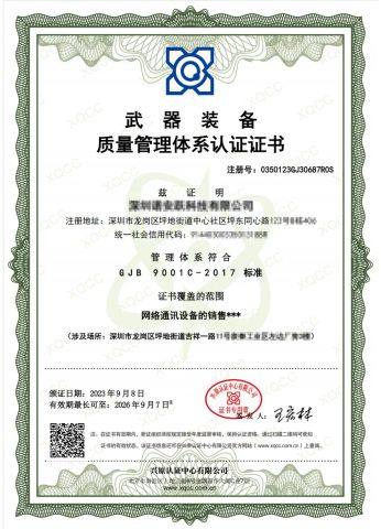 Weapons and equipment quality management system certification certificate from Shenzhen Nuoxinyuan Technology Co., Ltd.