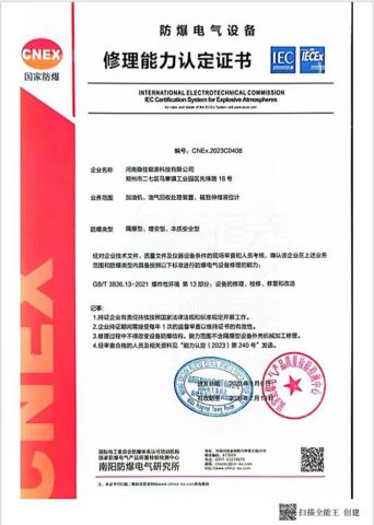 CENX certificate from Henan Wenjia Energy Technology Co., Ltd.