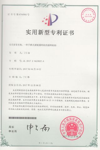 Seeder Patent certificate from Taizhou HAODING Import & Export Co., Ltd.