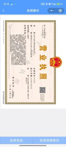 Business License certificate from Beijing Develop Biotech Co., Ltd.