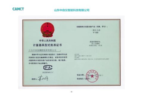 Formal approval certificate certificate from Shandong Zhongziyi Intelligent Technology Co., Ltd.