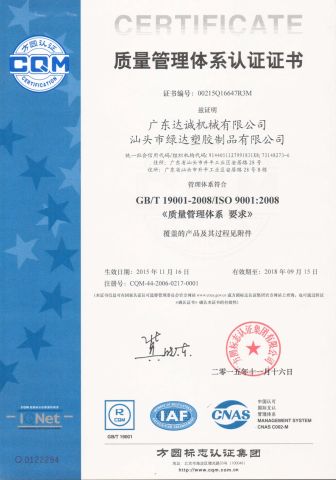 ISO certificate from Shantou Designer Precise Machinery Co., Ltd
