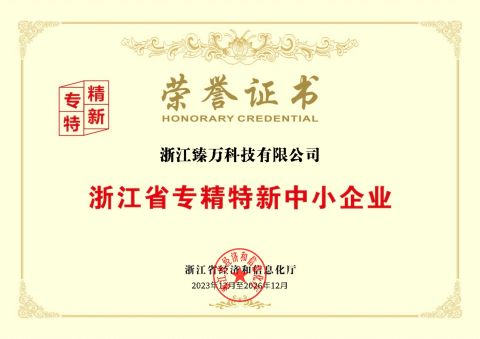 Specialized, refined, innovative, and distinctive enterprise certificate from Zhejiang Zhenwan Technology Co., Ltd.