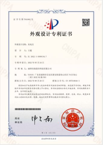 Design Patent certificate from Shenzhen Duofu Technology Co., LTD