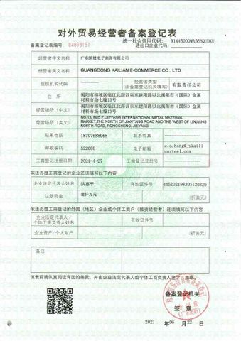 License Photo certificate from GUANGDONG KAILIAN E-COMMERCE CO., LTD.