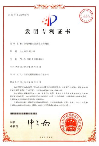 Invention patent certificate from Shandong Jinghe New Materials Co., Ltd
