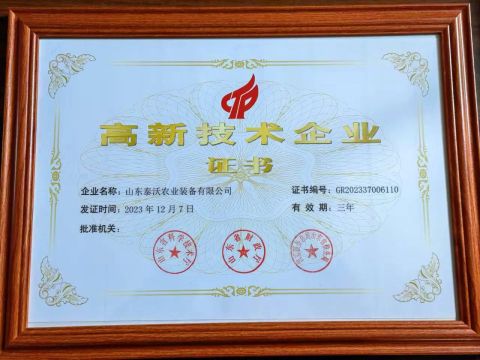 High and new technology enterprises certificate from Qingdao Tavol Machinery Co., Ltd.