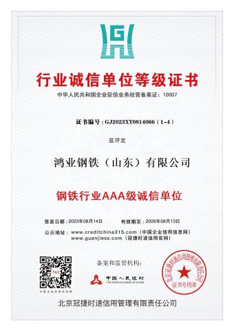 certificate certificate from Hongye Steel (Shandong) Co., Ltd.