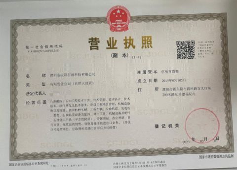 Business license certificate of Puyang Chensheng Petroleum Technology Co., Ltd. – certificate photo, supplier certificates section
