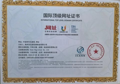 INTERNATIONAL TOP LEVEL DOMAIN CERTIFICATE certificate from Yuzhou Filter Press Manufacturing Co., Ltd.