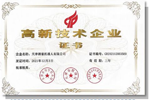 High-tech enterprise certification certificate from Lonyu Agv Co., Ltd