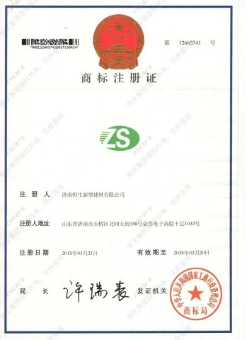 Trademark Registration Certificate certificate from Shandong Guard Zenith International Trade Co., Ltd.