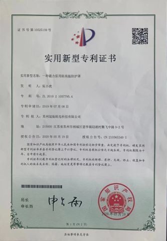 A kind of anti-temperature protective cover for magnetic pump patent certificate certificate from Suzhou Guanyu Mechanical Technology Co., Ltd