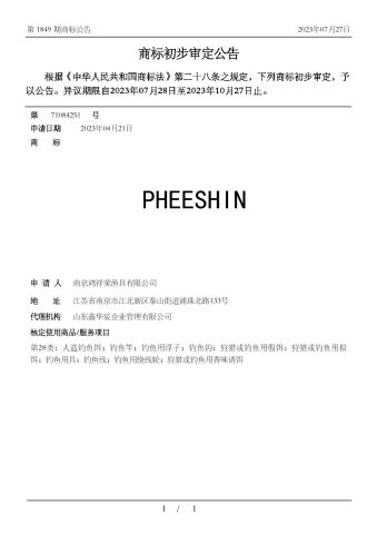 Trademark Certificate certificate from Nanjing Honor Fishing Gear Ltd.