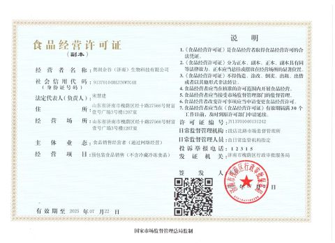 Food Additive Business License certificate from Allright GC (Jinan) Biotechnology Ltd.