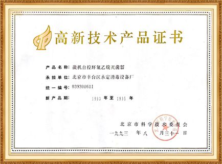 High-teach Product Certificate certificate from Hebei Rongfeng Foreign Trade Co., Ltd.