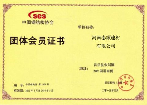 SCS certificate of Henan Tiga Engineering Co., Ltd. – certificate photo, supplier certificates section