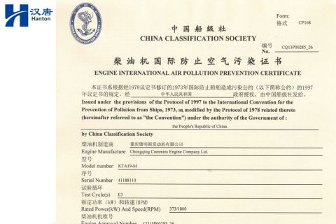 IMO EIAPP Cummins KTA19-M500 41188110 certificate from Hubei Hanton Machinery Co., Ltd.
