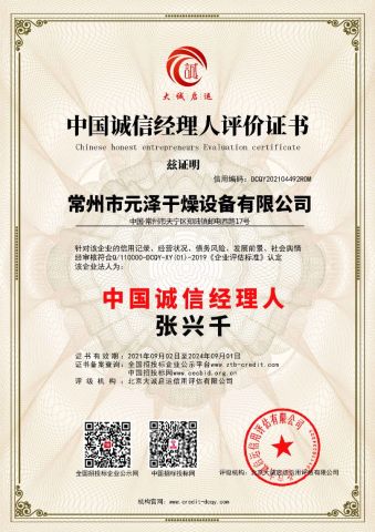 Certificates certificate from Changzhou Yuanze Drying Equipment Co., Ltd
