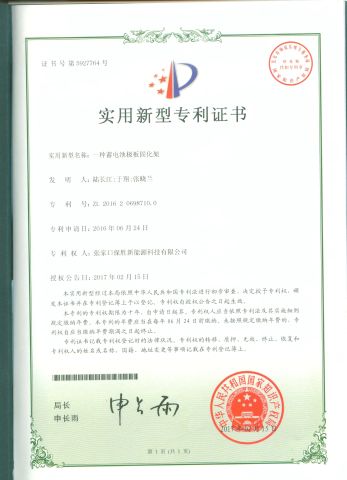 Battery plate curing rack certificate of Powsea New Energy Technology Co.,Ltd. – certificate photo, supplier certificates section